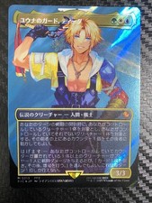 Carte MTG japonaise Yuna's