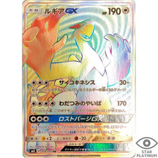 Carte Pokemon Japonaise Lugia GX HR 108/095 SM8 Super Burst Impact - EX