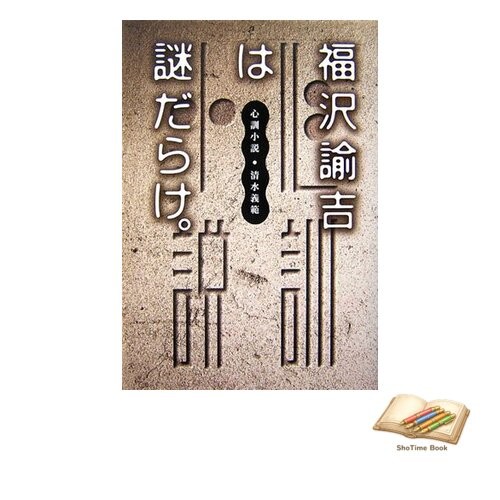 Livre yukichi fukuzawa est - fukuzawa,