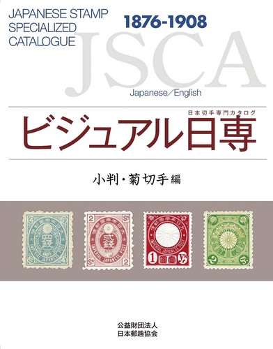 Timbre japonais catalogue - timbre,