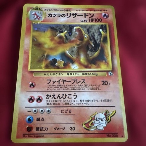 Ancienne carte pokemon katsura - carte,
