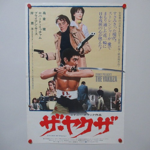 The yakuza 1974 affiche - 1974',