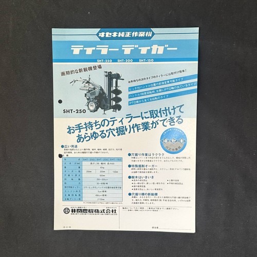 Iseki tiller digger - digger, type