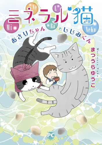 Yuko matsuura mineral cat - yuko,
