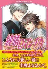 Nakamura Shungiku Junjou