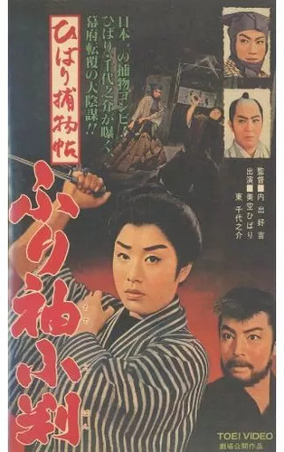 Vhs hibari torimonocho - vhs,