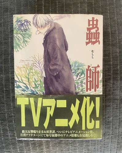 Mushishi impression 2000 - eo,