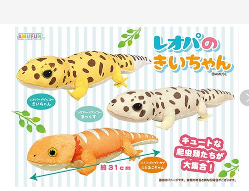 Peluche leopard gecko - gecko, kii-chan