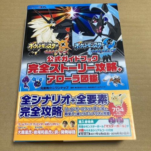 Guide officiel pokemon ultra - guide,