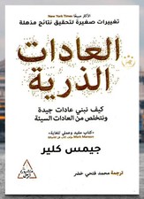 Livre arabe - العادات