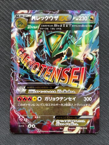 Pokemon japanese rayquaza - pokemon, ex
