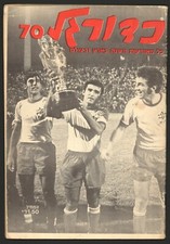 FOOTBALL 1970 Magazine Mexico World Cup Israeli League Israel Hebrew