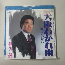 Ken Nakaya Japanese Rare Enka