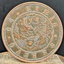 Pièce de monnaie chinoise en