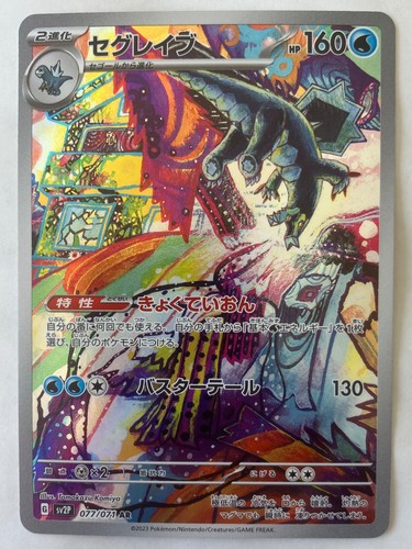 Carte pokemon japonaise - carte,