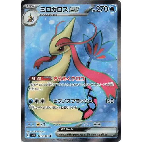 Carte pokémon milobellus - carte,