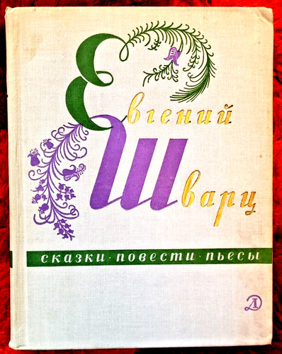 Rare vieux livre russe - rare, cccp