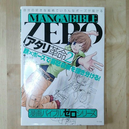 Guide pour dessiner manga - guide,