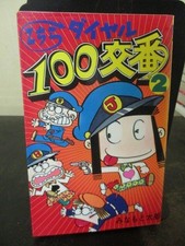 ◎Minamoto Taro Kochi Dial