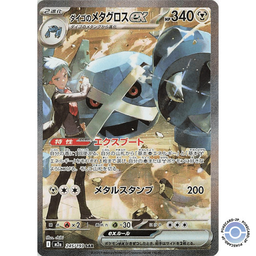 Steven metagross 245 193 - steven's, 245/193