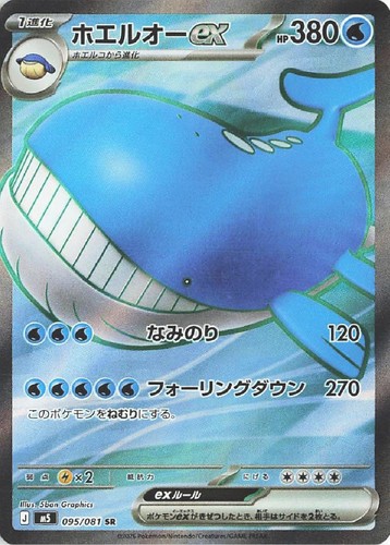 Carte pokemon wailord sr - carte,