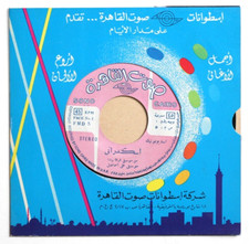 ALI ISMAIL Iskandarani arab islamic U.A.R egypt EARLY STEREO sono cairo FMD 5 SP