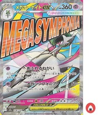 Carte Pokemon M2a 226/193 Mega