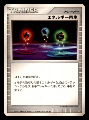 Energy restore entry - pack, '08