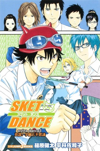 Shueisha sket dance extra - shueisha,