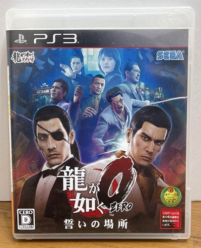 Ryu gotoku zero chikai - ga, no