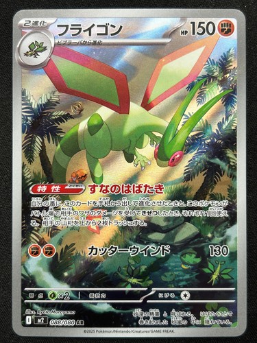 Flygon 088 080 inferno - m2, x