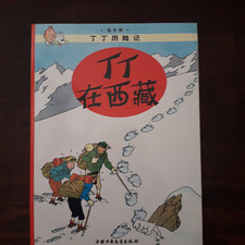 Tintin Au Tibet En Chinois -