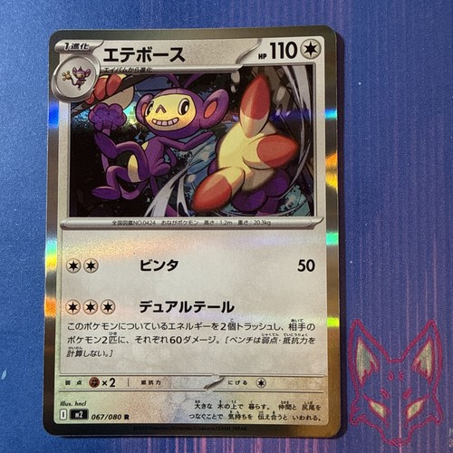 Inferno ambipom r - inferno,