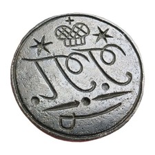 Nicholas II Sceau De Cire