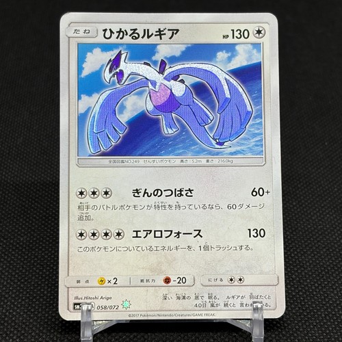 Shining lugia 058 072 - lugia, 058/072