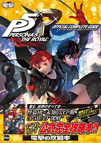 Persona the royal - persona,