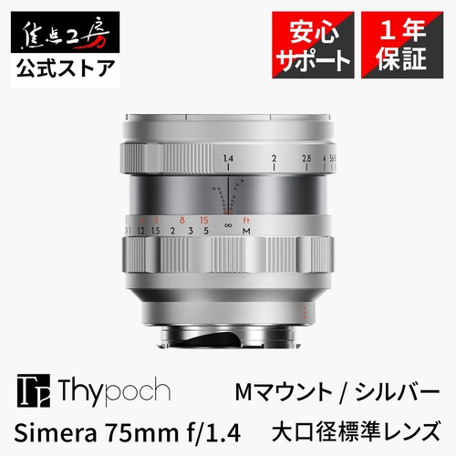 Thypoch simera 75mm - thypoch,