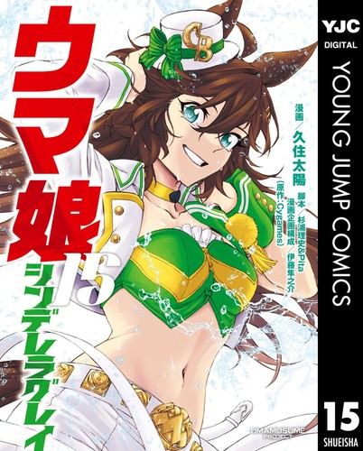 Taiyo kusumi uma musume - uma,