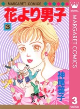 Yoko Kamio Boys Over Flowers 3