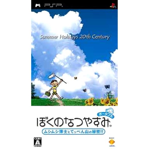 Boku natsuyasumi portable - boku,