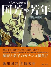 Livre illustré Kuniyoshi vs