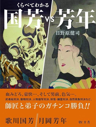 Livre illustré kuniyoshi - illustré, vs
