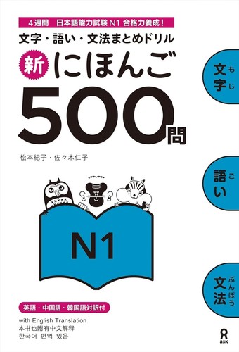 Shin nihongo 500 mon jlpt - shin, mon: