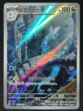 DRAGONAIR 182/165 SV2A POKEMON