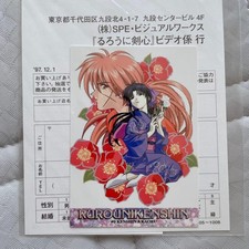 Carte promo Rurouni Kenshin Carddas Masters n°0 bonus non ouvert de collection