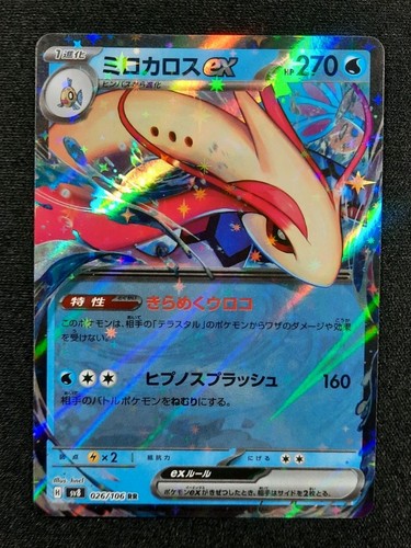 Carte pokémon milobellus ex - milobellus,
