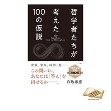 Livre 100 hypothèses