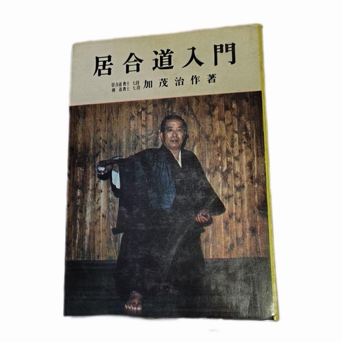 Introduction iaido - introduction,