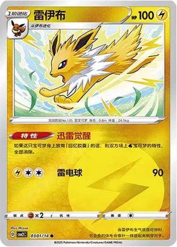 Voltali 0301 carte - 0301/14, pokémon