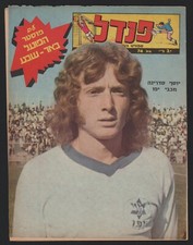 ISRAEL sport magazine "PENDEL" Mar 15 1975 No. 74 PELE article